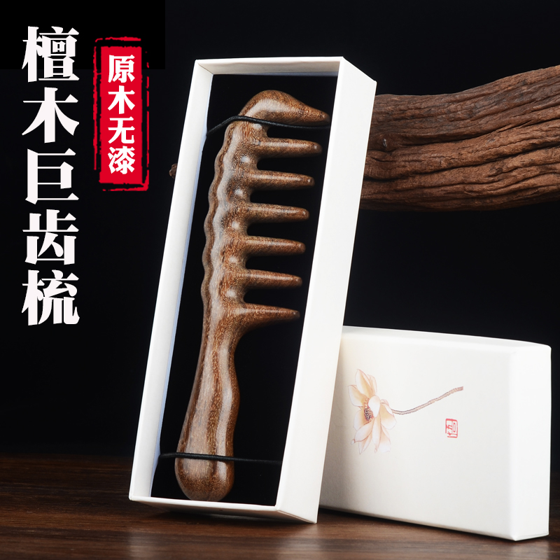 大齿梳子宽粗加厚经络按摩梳卷发烫发檀木梳子女士专用送闺蜜礼盒