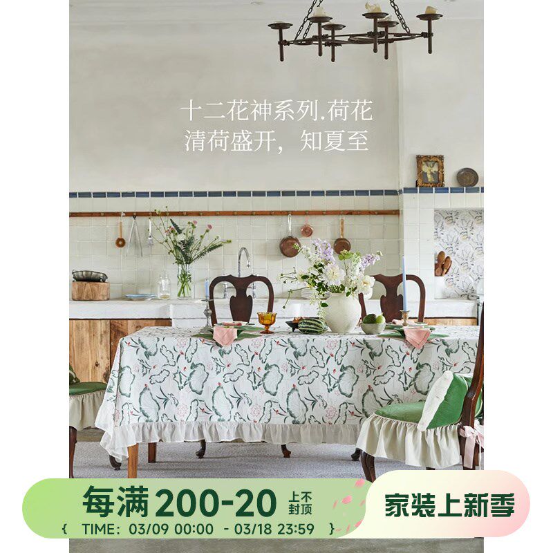 蜡笔派十二花神-荷花泽芝桌布法式田园氛围感方形餐桌盖布