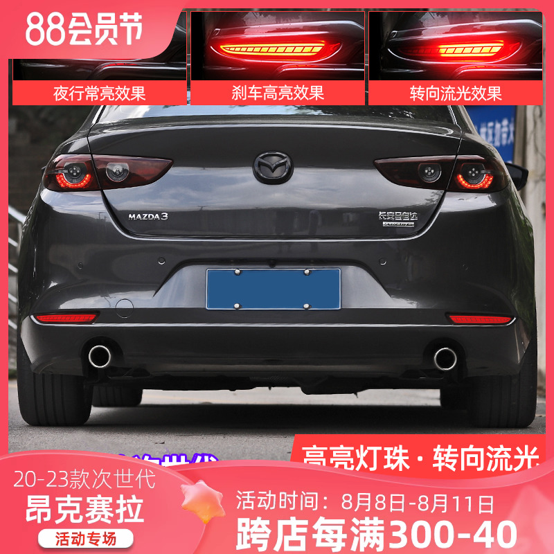 适用于20-23款次世代马自达3昂克赛拉日行灯改装件流光转向后雾灯