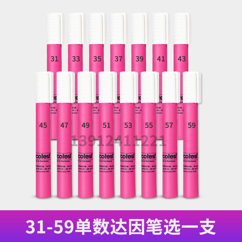 德国ARCOTEST达因笔29 31 33 35 37 39 41 43 45 47 49 51 53 -59,五金/工具,排笔,淘宝优惠券,粉丝福利购,淘宝优惠卷