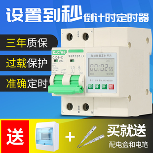 秦佳大功率定时器断路电机抽水泵蒸饭柜控制倒数计时数显设置到秒