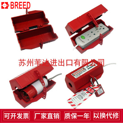 brady贝迪工业电源电气器插头锁盒BD-D43插座拖线板排插锁具65675