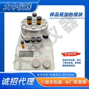 实验室玻璃螺口样品瓶加热模块多孔平行反应磁力搅拌器金属油浴
