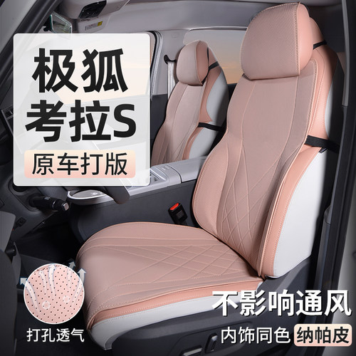 极狐考拉S座套坐垫考拉专用座椅套座垫四季汽车后排透气半包24款