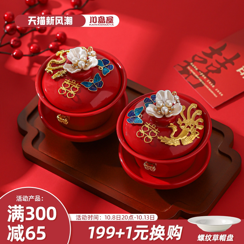 川岛屋结婚敬茶杯套装新人婚礼改口一对红色敬茶碗茶具新婚喜茶杯