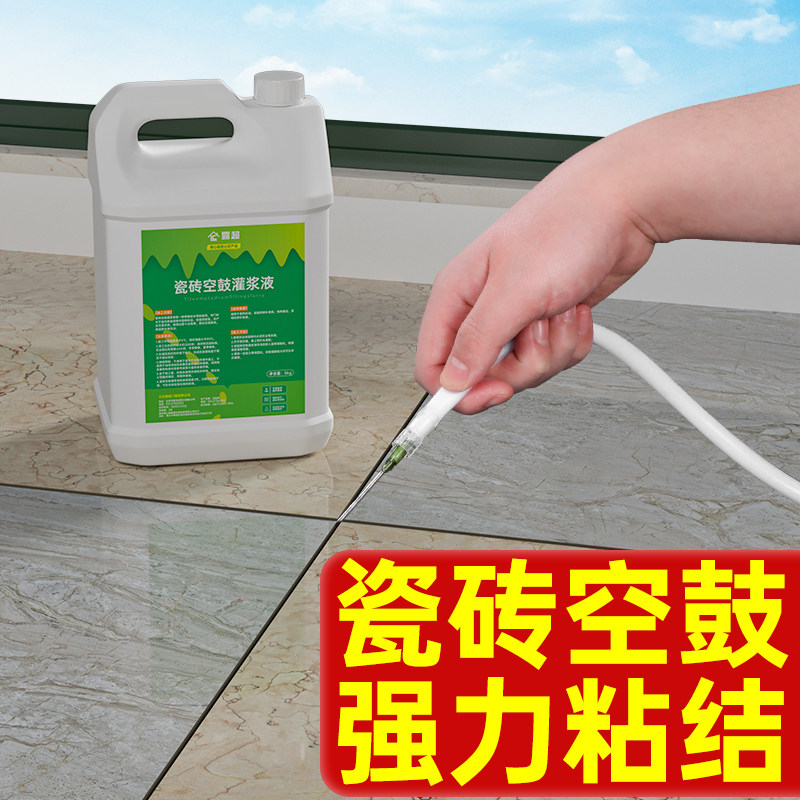瓷砖空鼓灌浆液地板砖空鼓注射填充瓷砖接著剂空鼓灌注胶空鼓修复