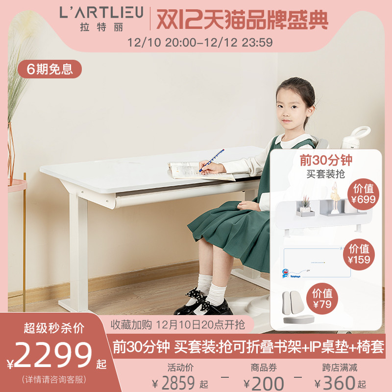 拉特丽儿童书桌电动学习桌升降记忆书桌椅实木写字桌