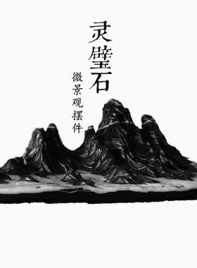 枯山石摆件 灵璧石山脉 微景观山石 真山石盆景 玄关书房毛笔架
