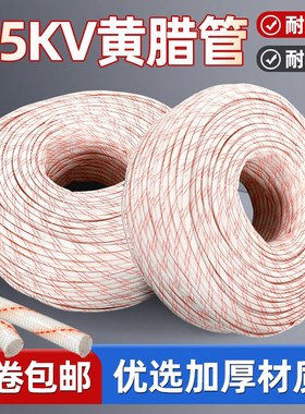黄腊管绝缘套管2.5KV耐高温玻璃纤维管6/8/10/16/20mm2500黄蜡管