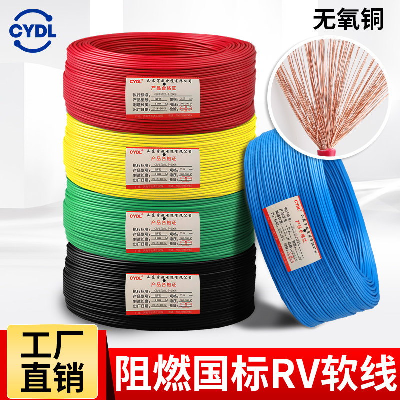 国标电线RV线0.12 0.2 0.3 0.5 0.75平方1.0铜芯焊接导线单芯软线