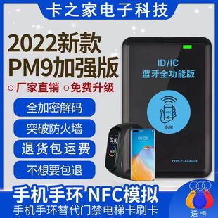 手机nfc读写器模拟加密ic电梯门禁卡复刻复卡器PM9复制机IDIC通用