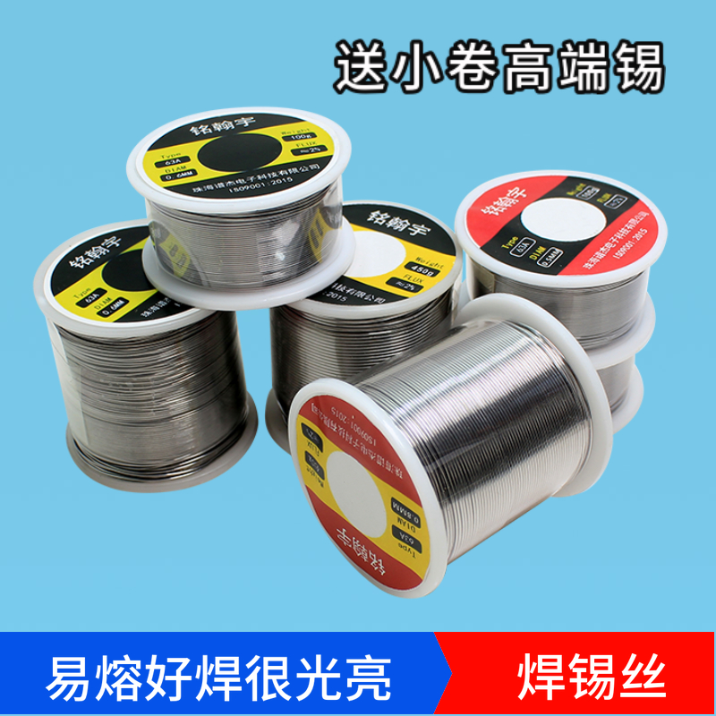 新型有铅无铅免洗低温焊锡带含松香芯焊锡丝维修家用高纯度活性线