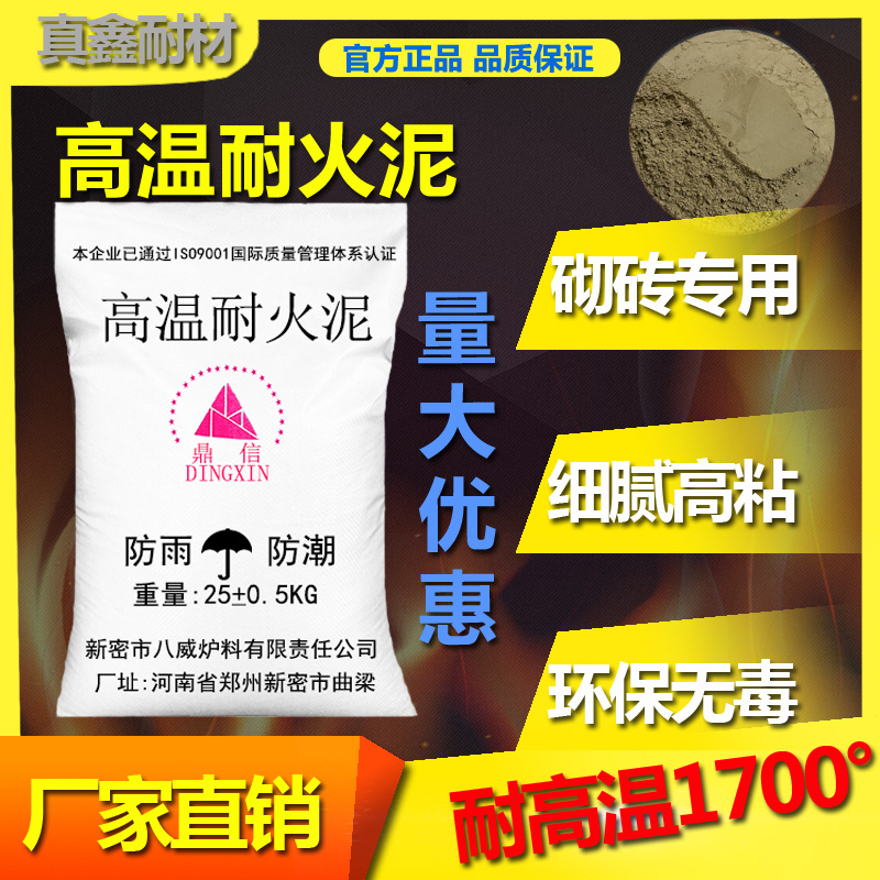 耐高温耐火泥炉膛炉灶耐火土高粘性1700锅炉砌砖用耐火材料水泥