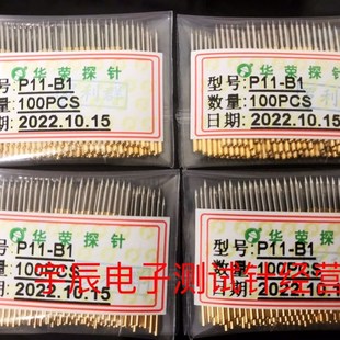 B1华荣探针P11尖头弹簧顶针1.0测试针总长24.2mm镀镍头 P11