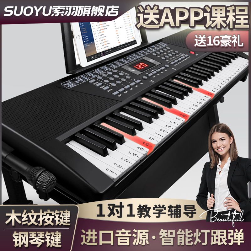 SUOYU多功能电子琴初学者入门61键成年儿童幼师专业用电钢乐器88