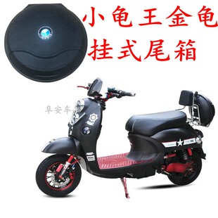 小龟王电动车后备箱后尾架载物箱后挂式靠背小绵羊金龟王后尾箱