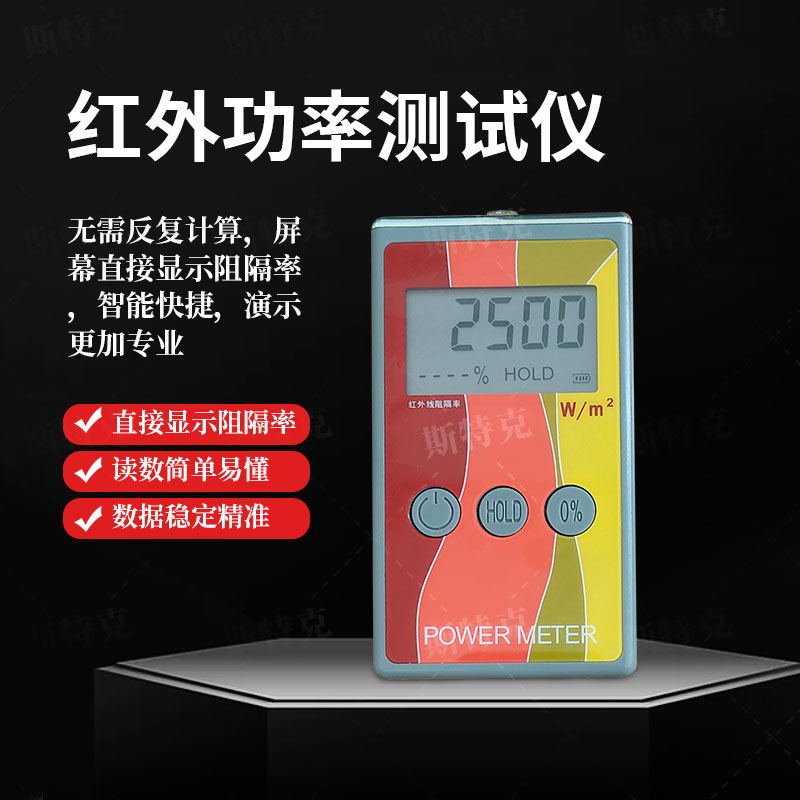 汽车隔热膜测试仪红外线功率计阻隔率检测仪隔热测试工具演示道具