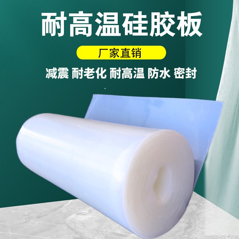 高弹矽胶板耐高温胶皮减震密封软垫矽胶垫片加工矽橡胶厚3/5/10mm