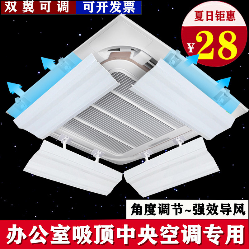 中央空调挡风板 遮风板防直吹吸顶机冷气导风板办公室天花机通用