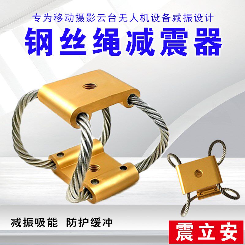 移动云台摄影设备精密仪器震立安CR钢丝绳减震振器防护缓冲隔振