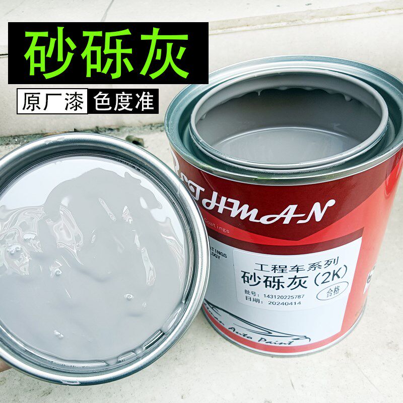 中联重科砂粒灰原厂车漆车门银灰色划痕防锈漆极光绿星耀灰金属漆