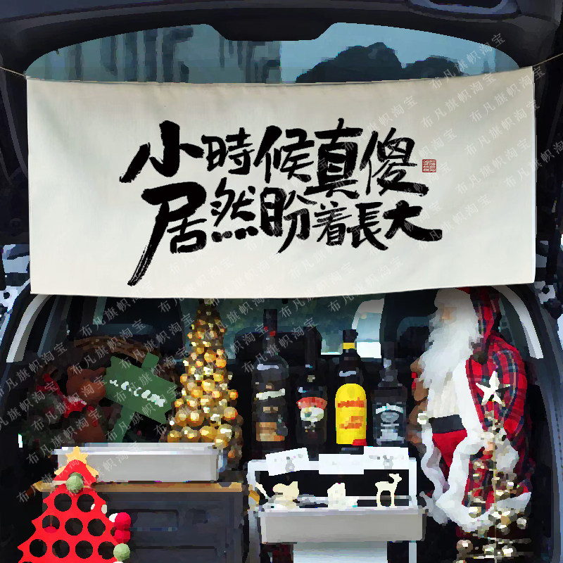 后备箱摆摊挂布街边集市招牌横幅布置夜市文字背景棉麻广告布定制,居家布艺,挂毯/壁毯,淘宝优惠券,粉丝福利购,淘宝优惠卷