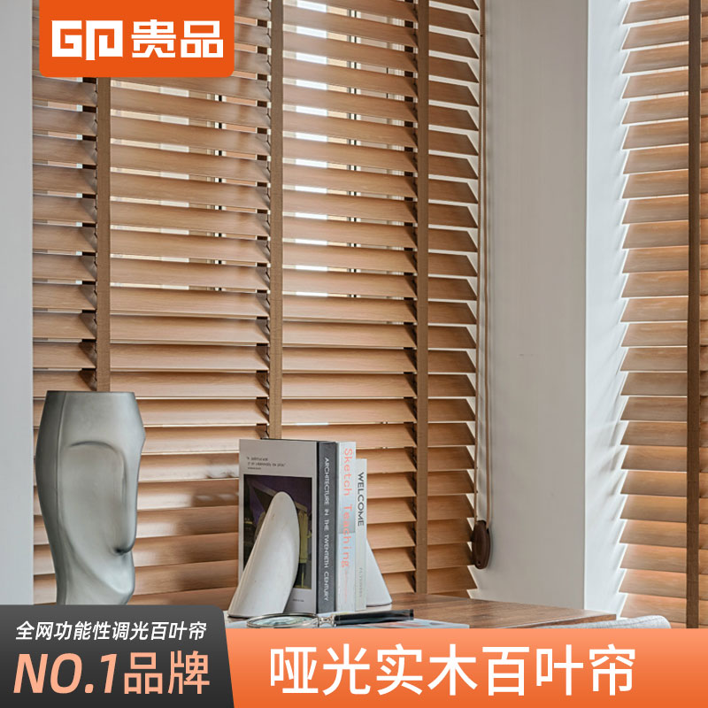 贵品木百叶窗帘遮光遮阳电动升降办公室书房客厅透气窗木质百叶帘