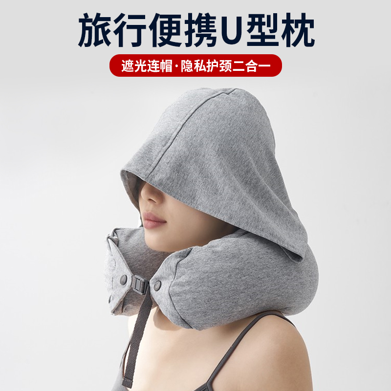 天然乳胶遮光连帽U型枕护颈飞机枕脖子靠枕办公午睡旅行坐车可携