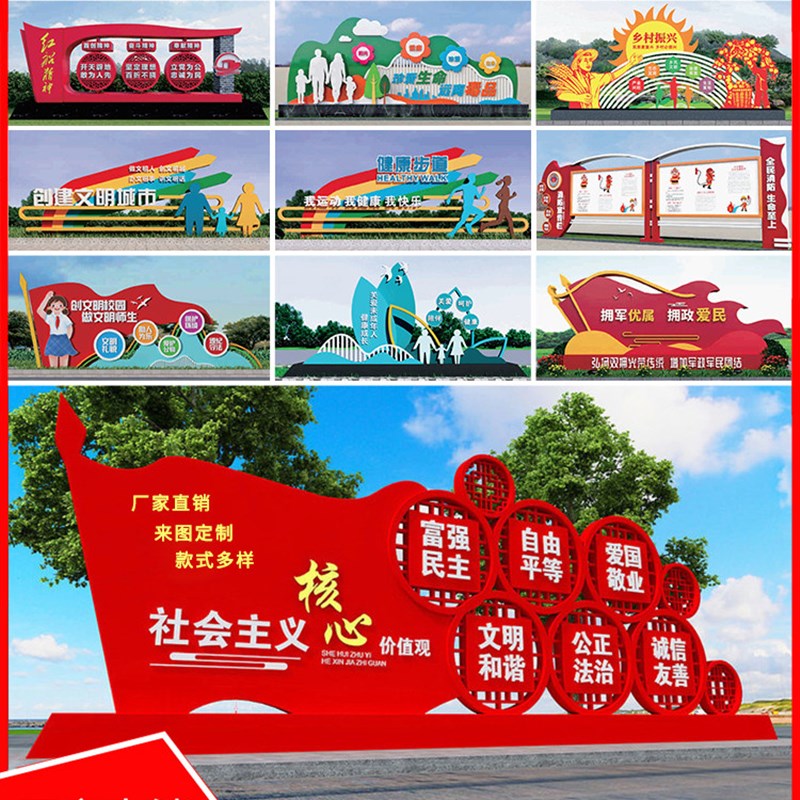 核心价值观导视牌美丽乡村党建价值观雕塑指示牌小品户外标识牌