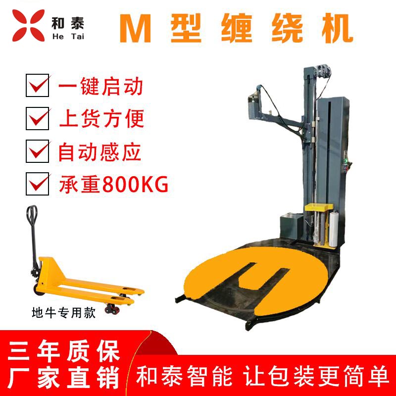 全自动缠绕机缠绕膜打包机绕膜机拉伸膜缠绕机薄膜包装机围膜机