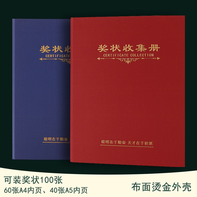 奖状收集册布面烫金男孩a4幼儿园荣誉简约收纳画册a5相册本