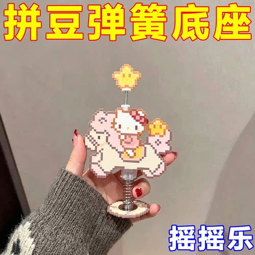 DIY拼豆双面弹簧摇摇乐底座
