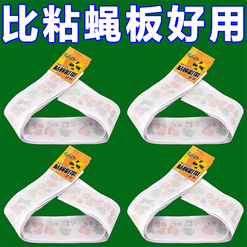 家用双面粘蝇纸灭蝇神器