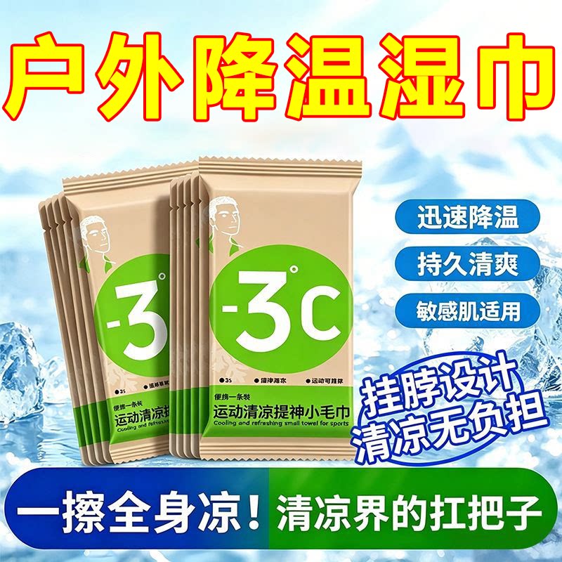 冰感薄荷降温提神湿巾军训便携