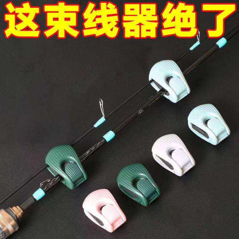 路亚束杆器鱼竿两档调节固定卡扣多功能收纳神器夹子护竿路亚配件,户外/登山/野营/旅行用品,其他垂钓用品,淘宝优惠券,粉丝福利购,淘宝优惠卷