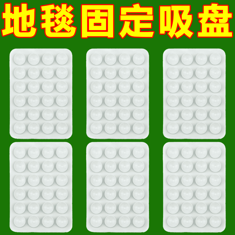 地毯防滑吸盘固定贴浴室厨房