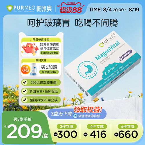 德国帕米奥pylopass养胃益生菌