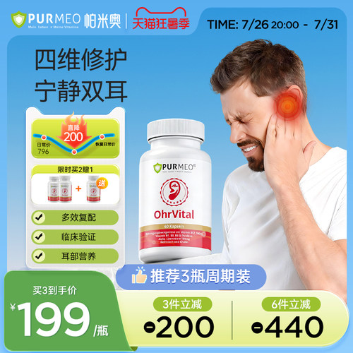 德国帕米奥进口耳宁胶囊