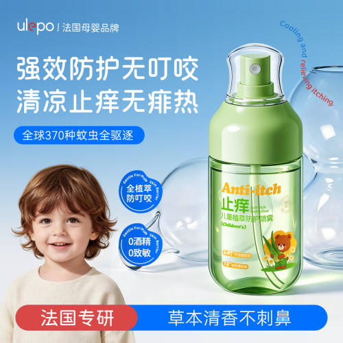 ulepo幼乐宝儿童止痒喷雾花露水儿童防蚊虫叮咬户外便携正品