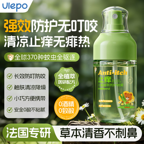 ulepo幼乐宝儿童止痒喷雾花露水儿童防蚊虫叮咬户外便携正品