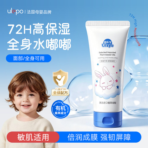 【幼乐宝】Ulepo蓓贝优儿童润肤乳身体乳滋润保湿舒缓补水干燥冬