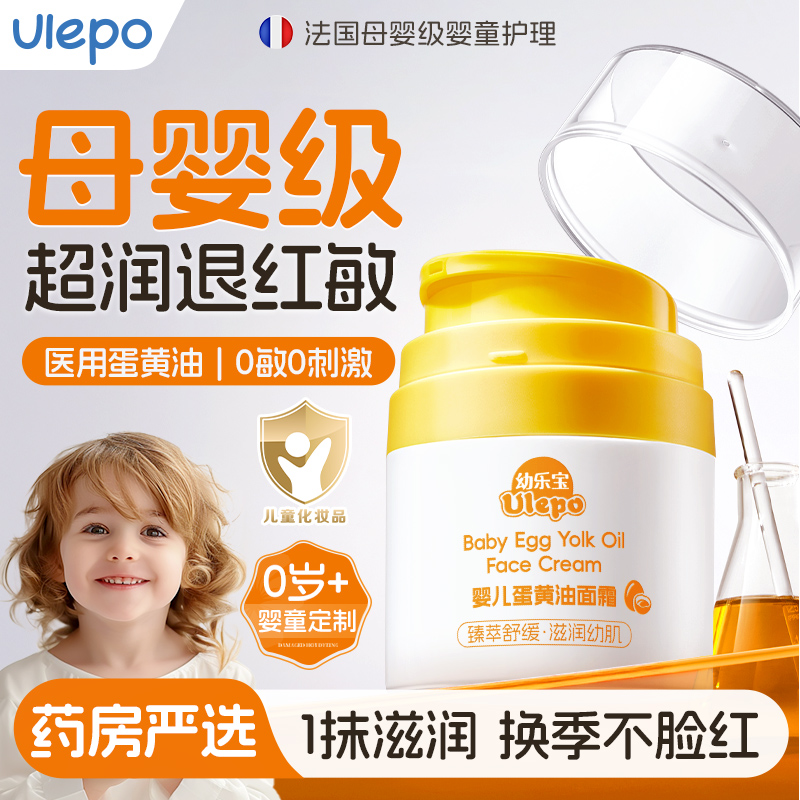 医学级|蓓贝优儿童专用面霜
