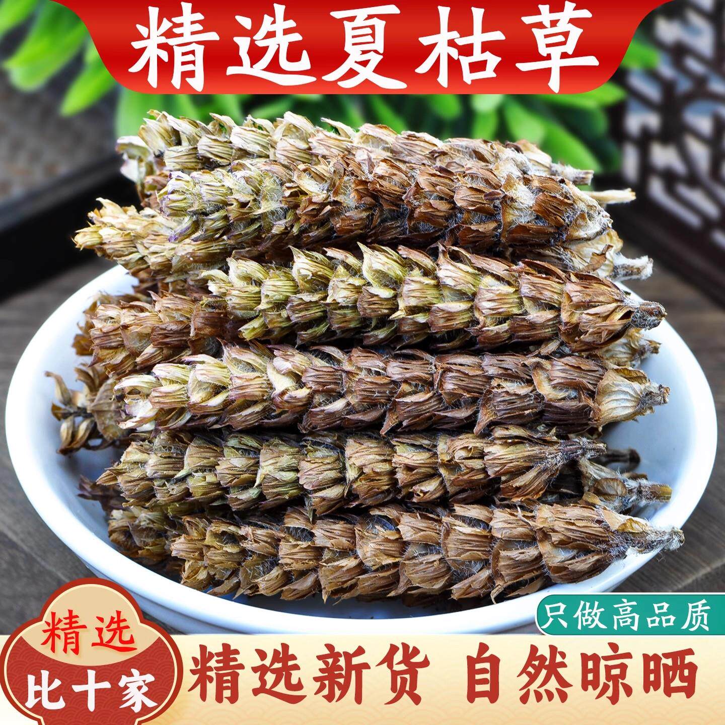 野生夏枯草中药材球泡水喝