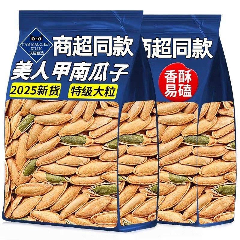 新货美人甲盐焗长粒南瓜子椒盐原味熟带壳南瓜籽袋装炒货零食干货,零食/坚果/特产,坚果礼盒,淘宝优惠券,粉丝福利购,淘宝优惠卷