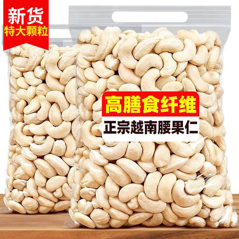 腰果520g紫皮大腰果仁熟原味新货越南特产干果孕妇年货坚果零食,零食/坚果/特产,腰果,淘宝优惠券,粉丝福利购,淘宝优惠卷