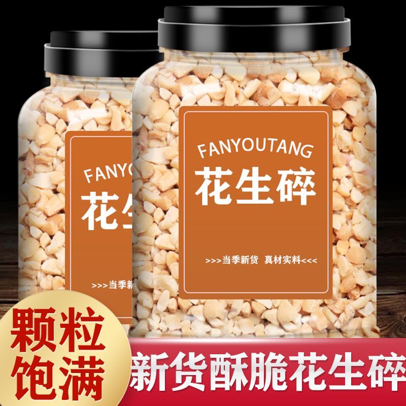 炒熟花生碎芝麻商用批发家图片