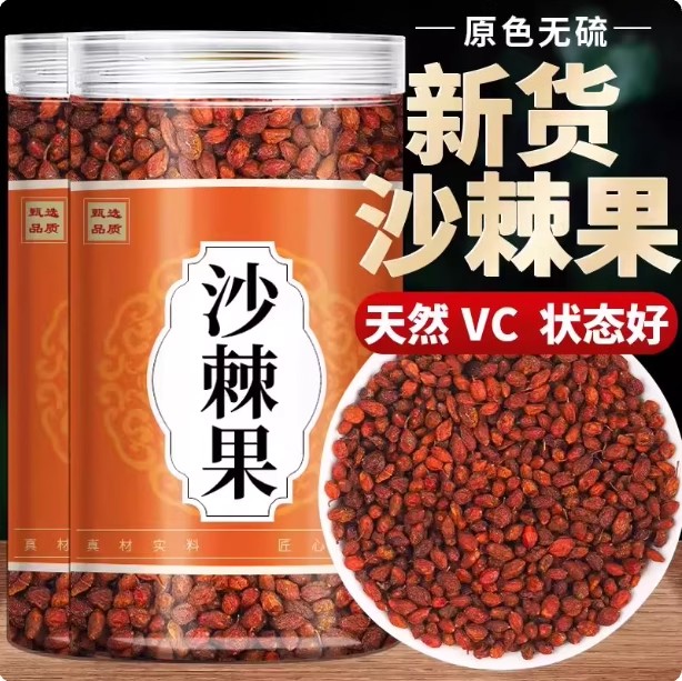沙棘干果颗粒大果干新疆沙棘茶沙棘粉鲜果汁原浆油野生正品中药材