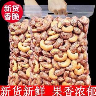 2025年新货原味坚果腰果仁520g特大粒生熟鲜孕妇零食越南特产盐焗
