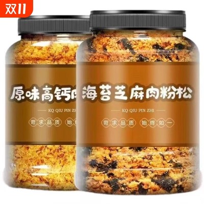 肉粉松芝麻海苔碎原味寿司专用官方旗舰店烘焙饭团拌饭料肉松商用