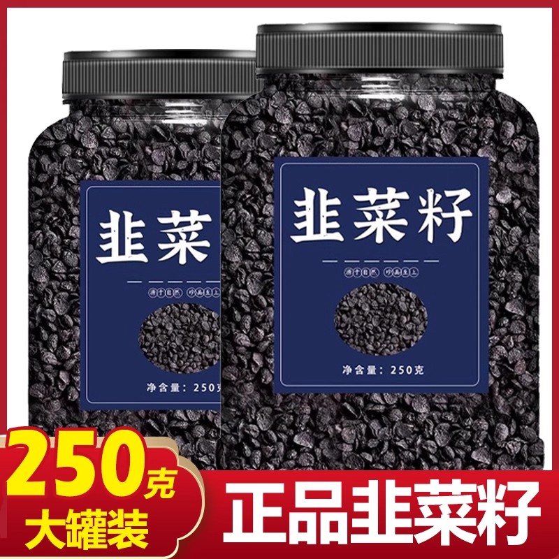 正宗农家韭菜籽中药材非野生非菜子炒熟的菲菜籽食用韭菜籽枸杞茶